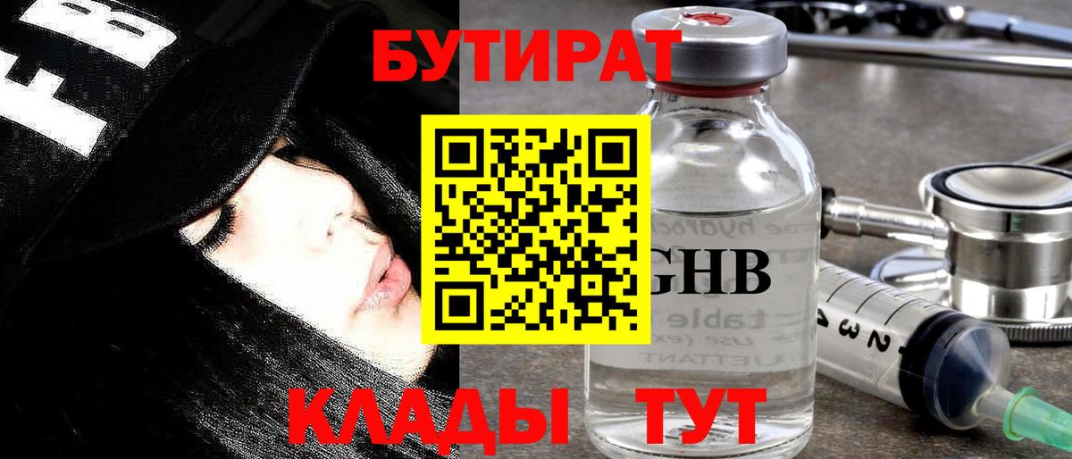 Бутират GHB Павловский Посад