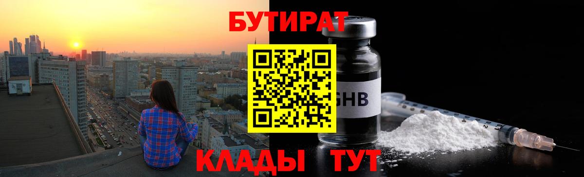 Бутират бутандиол  Вход с VPN  Павловский Посад 