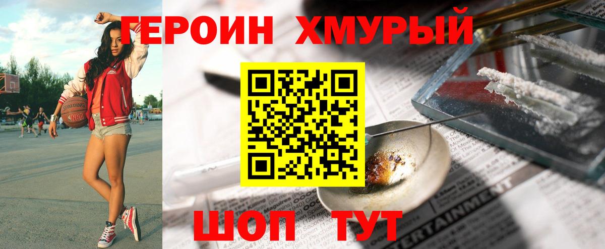 Героин  ГЕРОИН афганец  Вход с VPN  Павловский Посад 