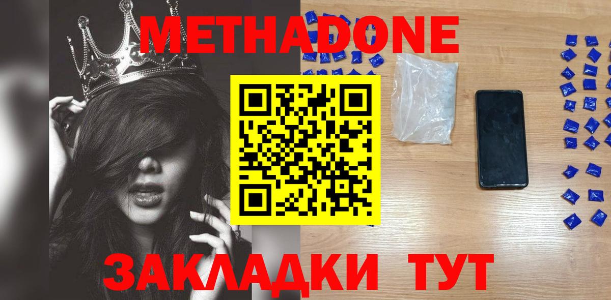 МЕТАДОН methadone  Вход с VPN    ONION  Павловский Посад 